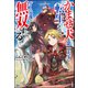 かませ犬な第一王子に転生したので、ゲーム知識で無双する（ぶんか社） [電子書籍]