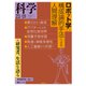 科学2023年1月号（岩波書店） [電子書籍]