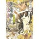 夢幻紳士 冒険活劇篇2（早川書房） [電子書籍]