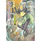 夢幻紳士 冒険活劇篇4（早川書房） [電子書籍]
