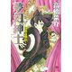 夢幻紳士 冒険活劇篇5（早川書房） [電子書籍]
