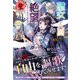 【電子限定版】聖女は人間に絶望しました ～追放された聖女は過保護な銀の王に愛される～（フロンティアワークス） [電子書籍]