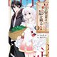 【電子版限定特典付き】黒の賢者は影を織る1 ～聖女代理はもう用済みだと追放されたが、かけられた呪い【闇属性】は万能のチート魔法だった～（ホビージャパン） [電子書籍]
