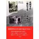 花岡事件「鹿島交渉」の軌跡（彩流社） [電子書籍]
