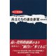 兵士たちの連合赤軍（彩流社） [電子書籍]