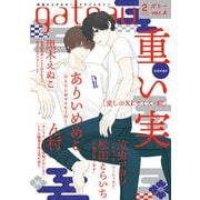 gateau （ガトー） 2023年2月号 ver.A（一迅社） [電子書籍]