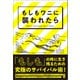 もしもワニに襲われたら（文響社） [電子書籍]