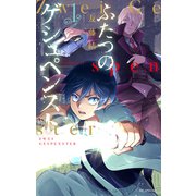 ふたつのゲシュペンスト（1）（白泉社） [電子書籍]
