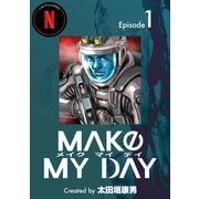MAKE MY DAY（1）（ナンバーナイン） [電子書籍]