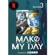 MAKE MY DAY（3）（ナンバーナイン） [電子書籍]