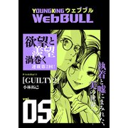 Web BULL5号（少年画報社） [電子書籍]