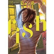 fish - フィッシュ - 4（KADOKAWA） [電子書籍]