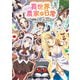 異世界のんびり農家の日常 1（KADOKAWA） [電子書籍]