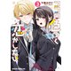 ココロ色づく恋がしたい 3（KADOKAWA） [電子書籍]