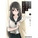 くらいあの子としたいこと 2（KADOKAWA） [電子書籍]