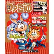 週刊ファミ通 【2023年1月19日増刊号 No.1779】（KADOKAWA Game Linkage） [電子書籍]