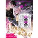 私はご都合主義な解決担当の王女である 5（KADOKAWA） [電子書籍]