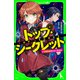 トップ・シークレット（4） 決戦前夜のショータイム！（KADOKAWA） [電子書籍]