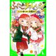 ふたごチャレンジ！4 ココロ揺らめく遊園地！？（KADOKAWA） [電子書籍]