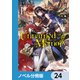 Unnamed Memory【ノベル分冊版】 24（KADOKAWA） [電子書籍]