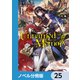 Unnamed Memory【ノベル分冊版】 25（KADOKAWA） [電子書籍]