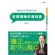 在庫戦略の教科書（日経BP出版） [電子書籍]