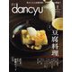 dancyu 2023年2月号（プレジデント社） [電子書籍]