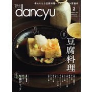 dancyu 2023年2月号（プレジデント社） [電子書籍]