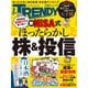 日経トレンディ 2023年2月号（日経BP出版） [電子書籍]