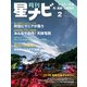 月刊星ナビ 2023年2月号（アストロアーツ） [電子書籍]