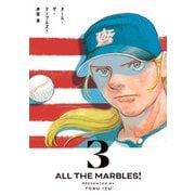 オール・ザ・マーブルズ！ 3（KADOKAWA） [電子書籍]