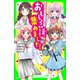 おもしろい話、集めました。W（KADOKAWA） [電子書籍]