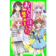 おもしろい話、集めました。W（KADOKAWA） [電子書籍]