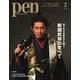 Pen（ペン） 2023年2月号（CEメディアハウス） [電子書籍]