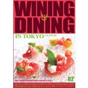 Wining ＆ Dining in Tokyo（ワイニング アンド ダイニング イン トウキョウ） 62号（ビジネスワールド） [電子書籍]