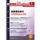映像情報メディカル 通巻987号（産業開発機構） [電子書籍]