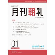 月刊朝礼 2023年1月号（コミニケ出版） [電子書籍]