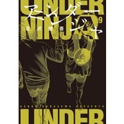 アンダーニンジャ（9）（講談社） [電子書籍]