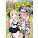 魔剣鍛冶師になりたくて！（3）（講談社） [電子書籍]