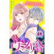 ウソ婚 分冊版（48）（講談社） [電子書籍]