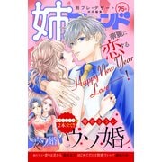 姉フレンド（75号）（講談社） [電子書籍]