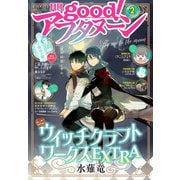 good！アフタヌーン 2023年2号 （2023年1月6日発売）（講談社） [電子書籍]