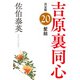 髪結 決定版～吉原裏同心（20）～（光文社） [電子書籍]