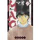 MAO 15（小学館） [電子書籍]