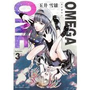 OMEGA ONE 3（小学館） [電子書籍]