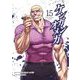 ケンガンオメガ 15（小学館） [電子書籍]
