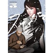 スティグマ 5（小学館） [電子書籍]