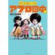 マイホームアフロ田中 1（小学館） [電子書籍]