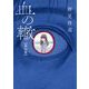 血の轍 15（小学館） [電子書籍]