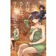 古見さんは、コミュ症です。 28（小学館） [電子書籍]
